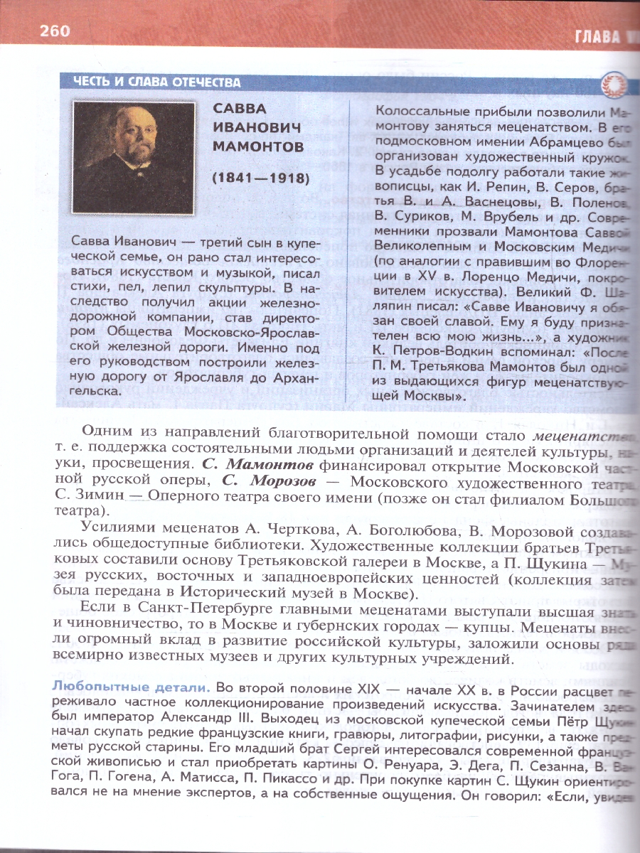 Обложка книги История России 9 класс. 1825-1914 гг. Учебник. ФГОС, Автор Мединский В. Р.; Торкунов А. В., издательство Просвещение | купить в книжном магазине Рослит