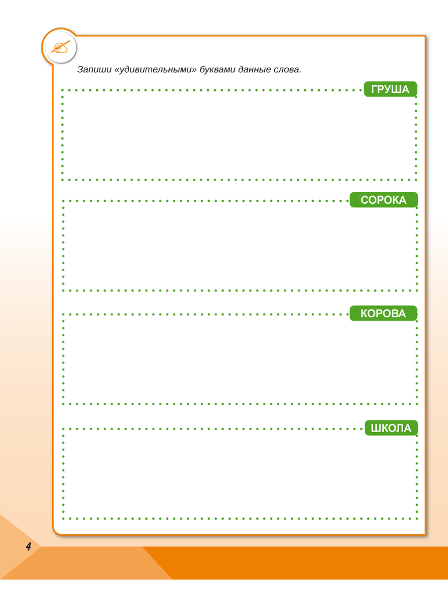 Обложка книги Скорочтение 2 класс. Тренажёр для школьников, Автор Казачкова С.П., издательство Планета | купить в книжном магазине Рослит
