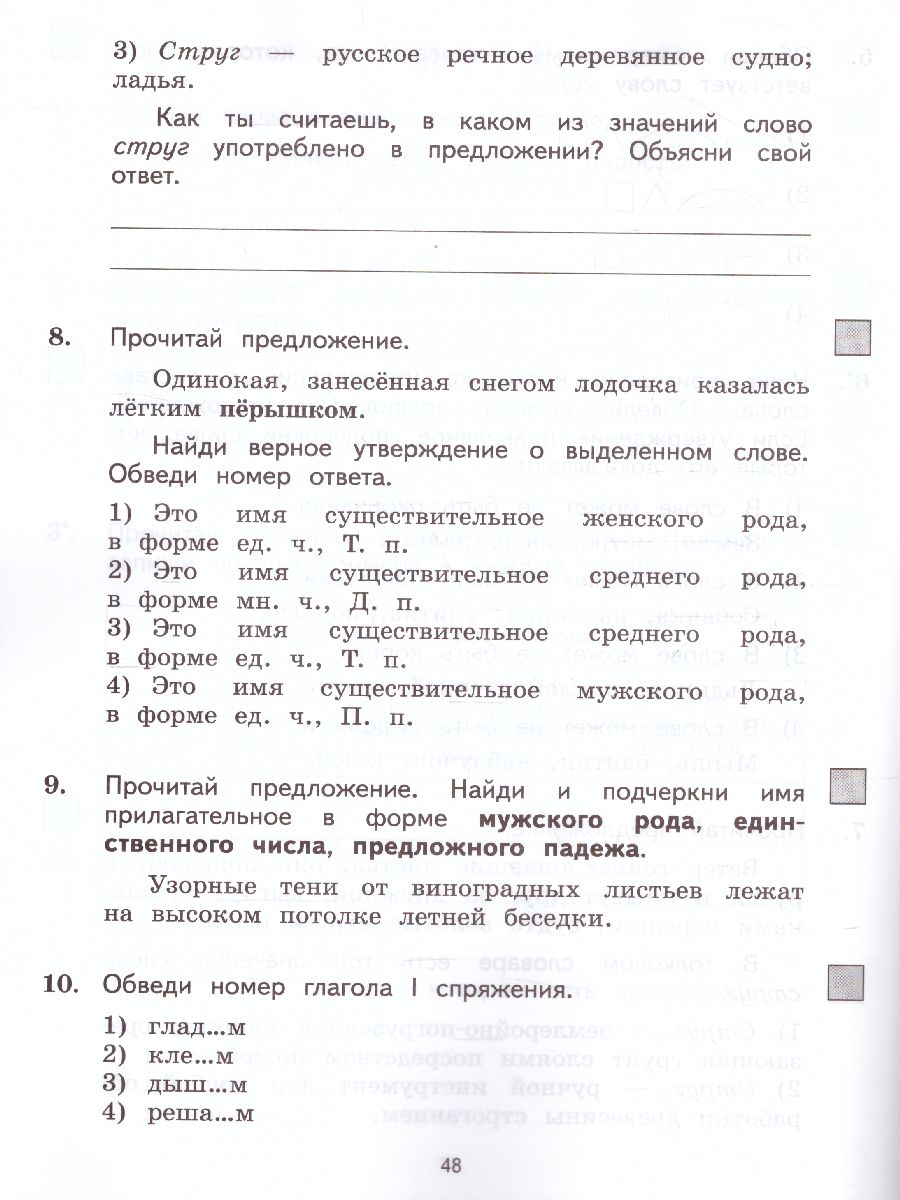 картинка ВПР Русский язык 4 класс. Разноуровневые проверочные работы. Тренажер от магазина Рослит