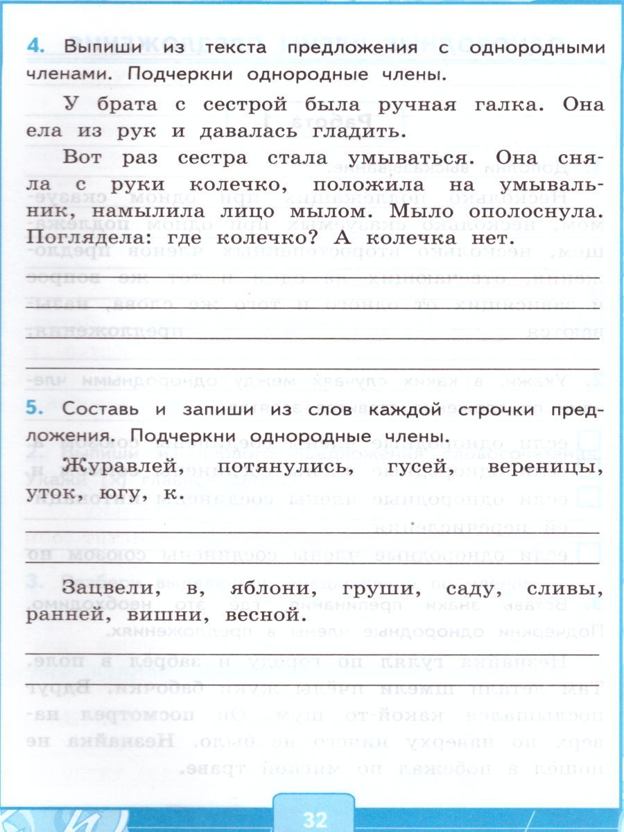 картинка Контрольные работы по Русскому языку 4 класс. Часть 1. ФГОС от магазина Рослит