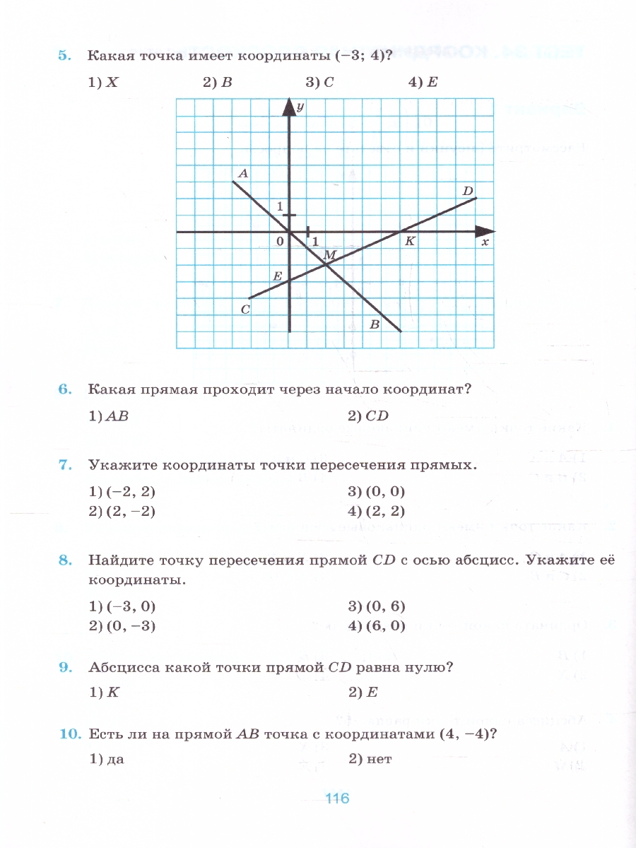 Обложка книги Тесты по математике 6 класс.  К новому учебнику. ФГОС Новый, Автор Рудницкая В. Н., издательство Экзамен | купить в книжном магазине Рослит