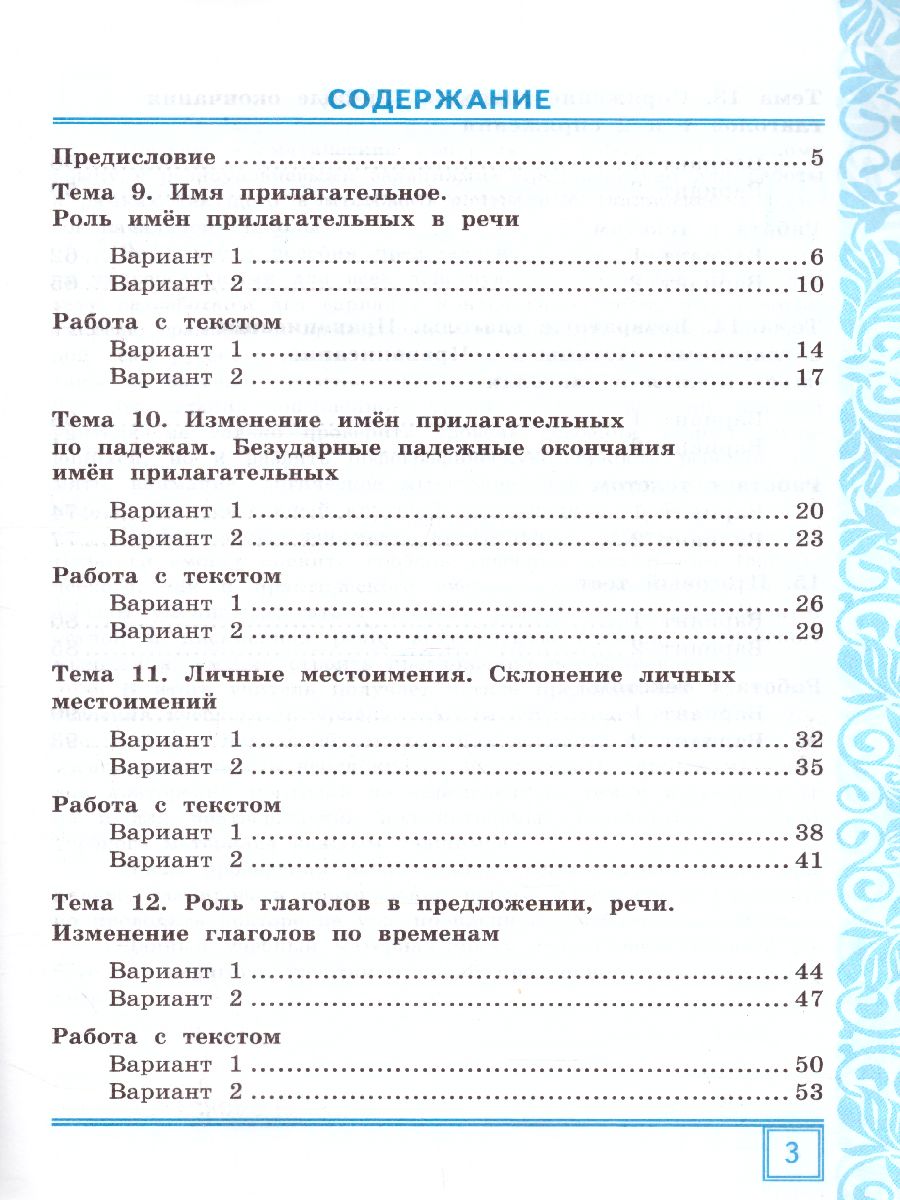 Обложка книги Русский язык 4 класс. Тематические контрольные работы с разноуровневыми заданиями. Часть 2. ФГОС, Автор Игнатьева Т.В., издательство Экзамен | купить в книжном магазине Рослит