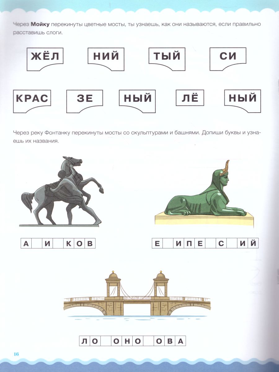 Обложка книги Приобщение детей старшего дошкольного возраста  к культурному наследию Санкт-Петербурга. Рабочая тетрадь для детей 5-6 лет. ФГОС, Автор Бехметьева Е.А., издательство ДЕТСТВО-ПРЕСС | купить в книжном магазине Рослит