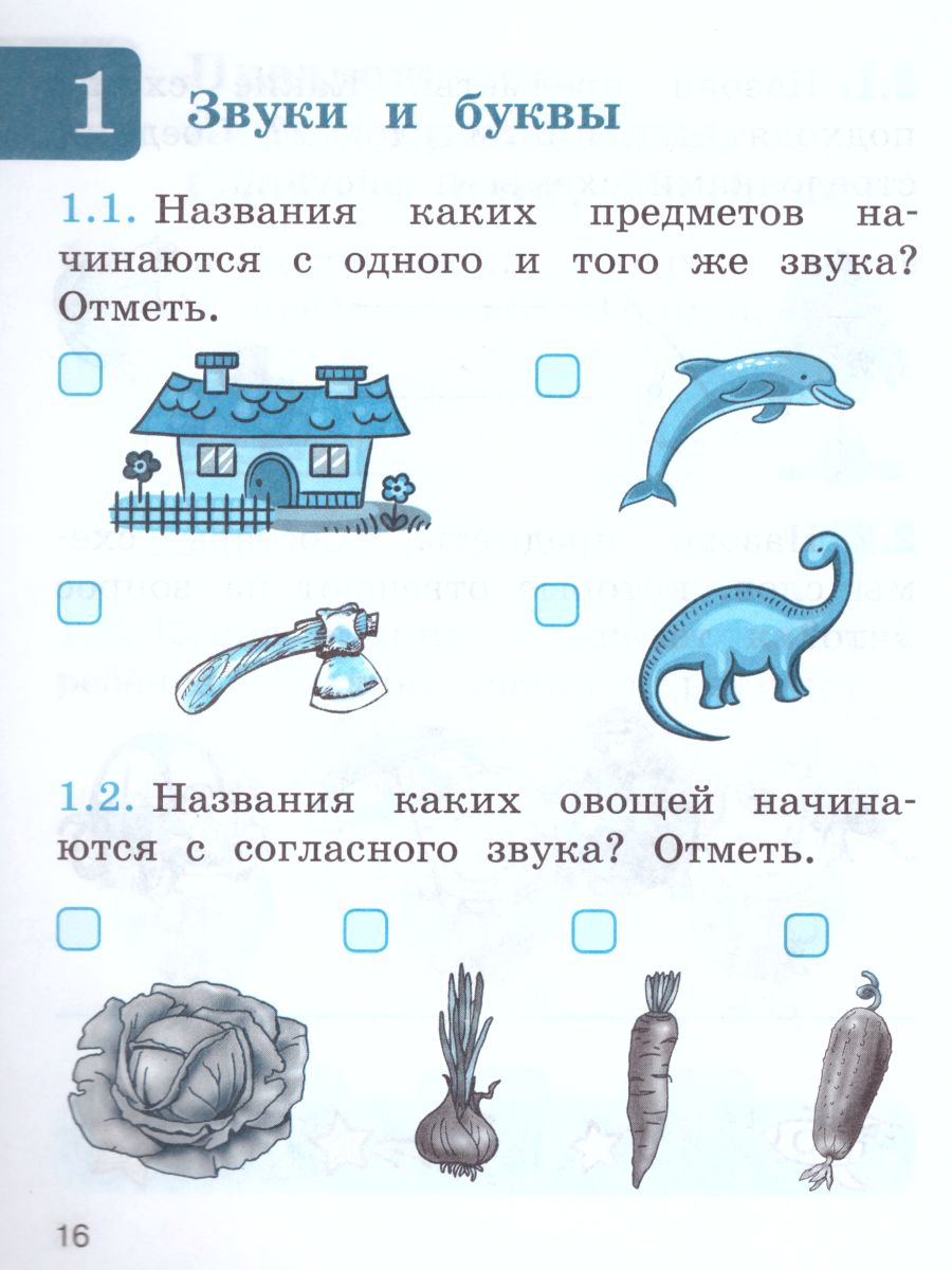 Обложка книги Обучение грамоте 1 класс. Тесты, Автор Игнатьева Т.В., издательство Просвещение | купить в книжном магазине Рослит