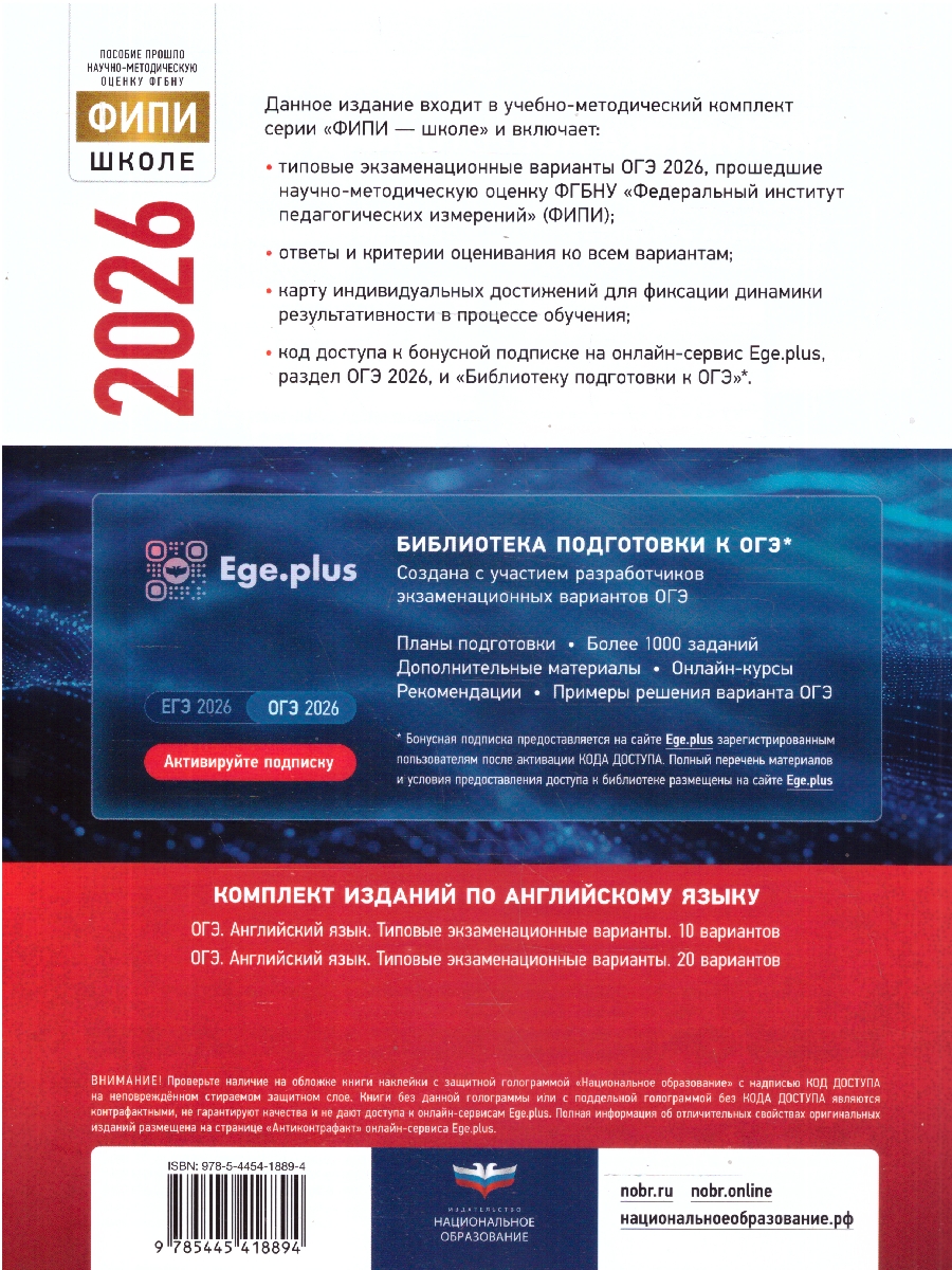 Обложка книги ОГЭ 2026 Английский язык: типовые экзаменационные варианты: 10 вариантов, Автор Вербицкая М.В., издательство Национальное образование | купить в книжном магазине Рослит