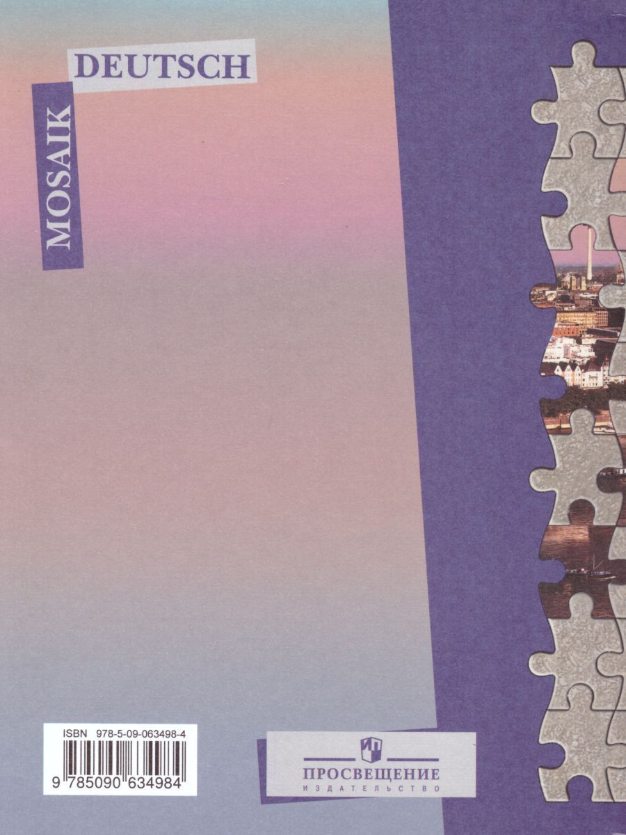 Обложка книги Немецкий язык 8 класс. Учебное пособие. Углубленное изучение. ФГОС, Автор Гальскова Н.Д. Лясковская Е.В. Перевозник Е.П., издательство Просвещение | купить в книжном магазине Рослит