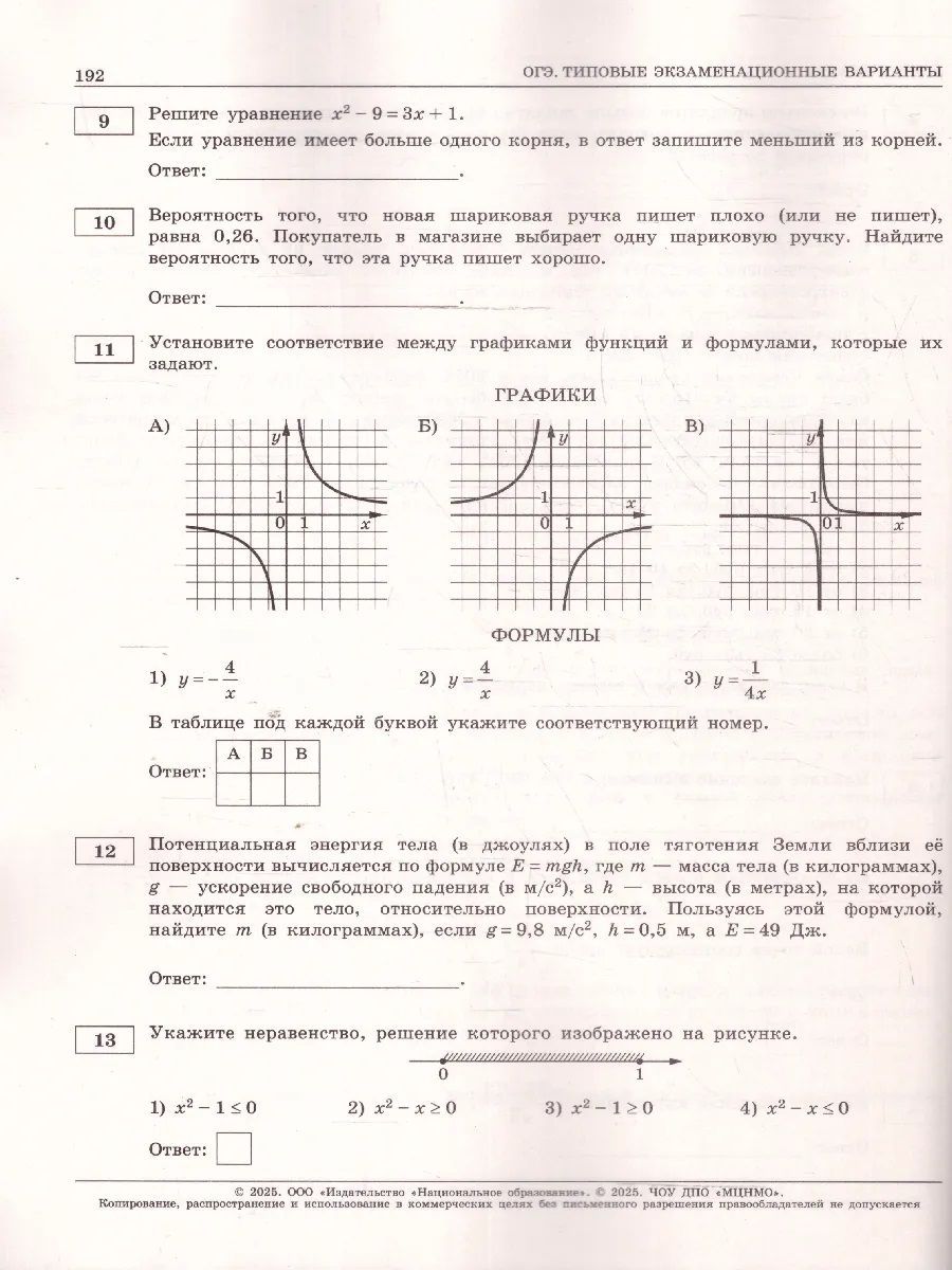 Обложка книги ОГЭ 2025 Математика. 36 вариантов, Автор Ященко И. В., издательство Национальное образование | купить в книжном магазине Рослит