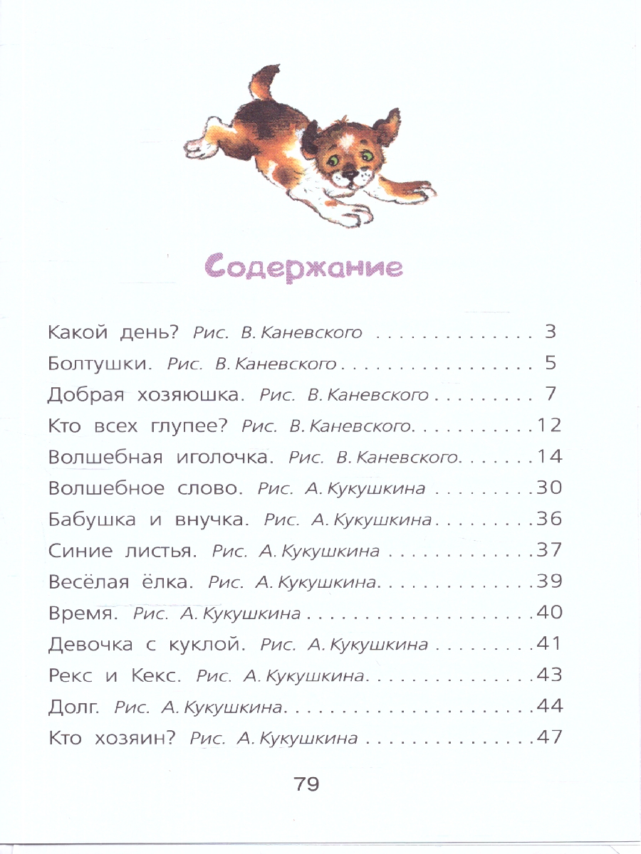 Обложка книги Волшебное слово, Автор Осеева В. А., издательство АСТ | купить в книжном магазине Рослит