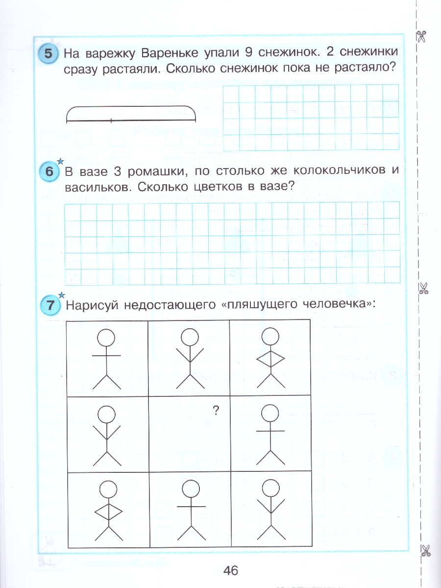 Обложка книги Математика 1 класс. Самостоятельные и контрольные работы. Углубленный уровень. Комплект из 2-х частей. Часть 2, Автор Петерсон Л.Г., издательство Просвещение/Союз                                   | купить в книжном магазине Рослит