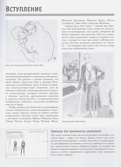 Обложка Рисуйте как fashion-дизайнер. Уроки визуального стиля. Полный курс рисования, издательство АСТ | купить в книжном магазине Рослит