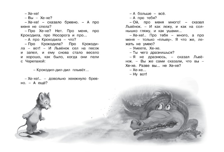 Обложка Я на солнышке лежу, издательство Махаон | купить в книжном магазине Рослит