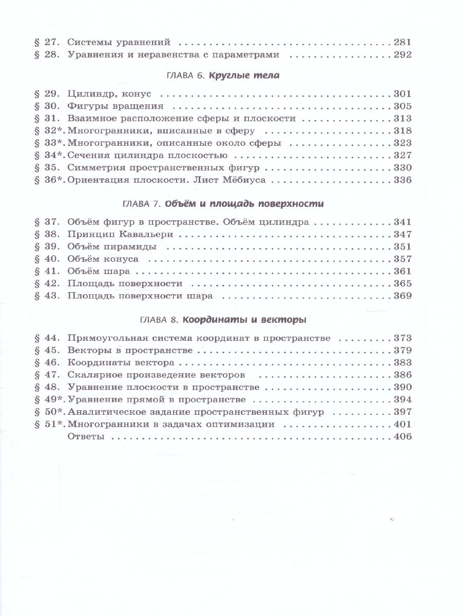 Обложка книги Математика 11 класс. Базовый уровень. Учебник, Автор Мордкович А.Г. Смирнова И.М., издательство Мнемозина | купить в книжном магазине Рослит