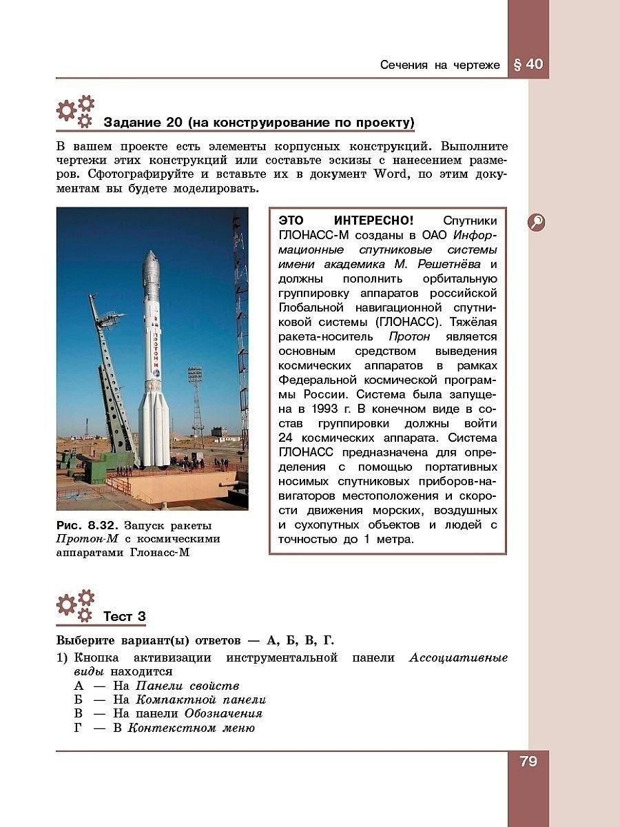 картинка Компьютерная графика. Черчение. 9 класс от магазина Рослит