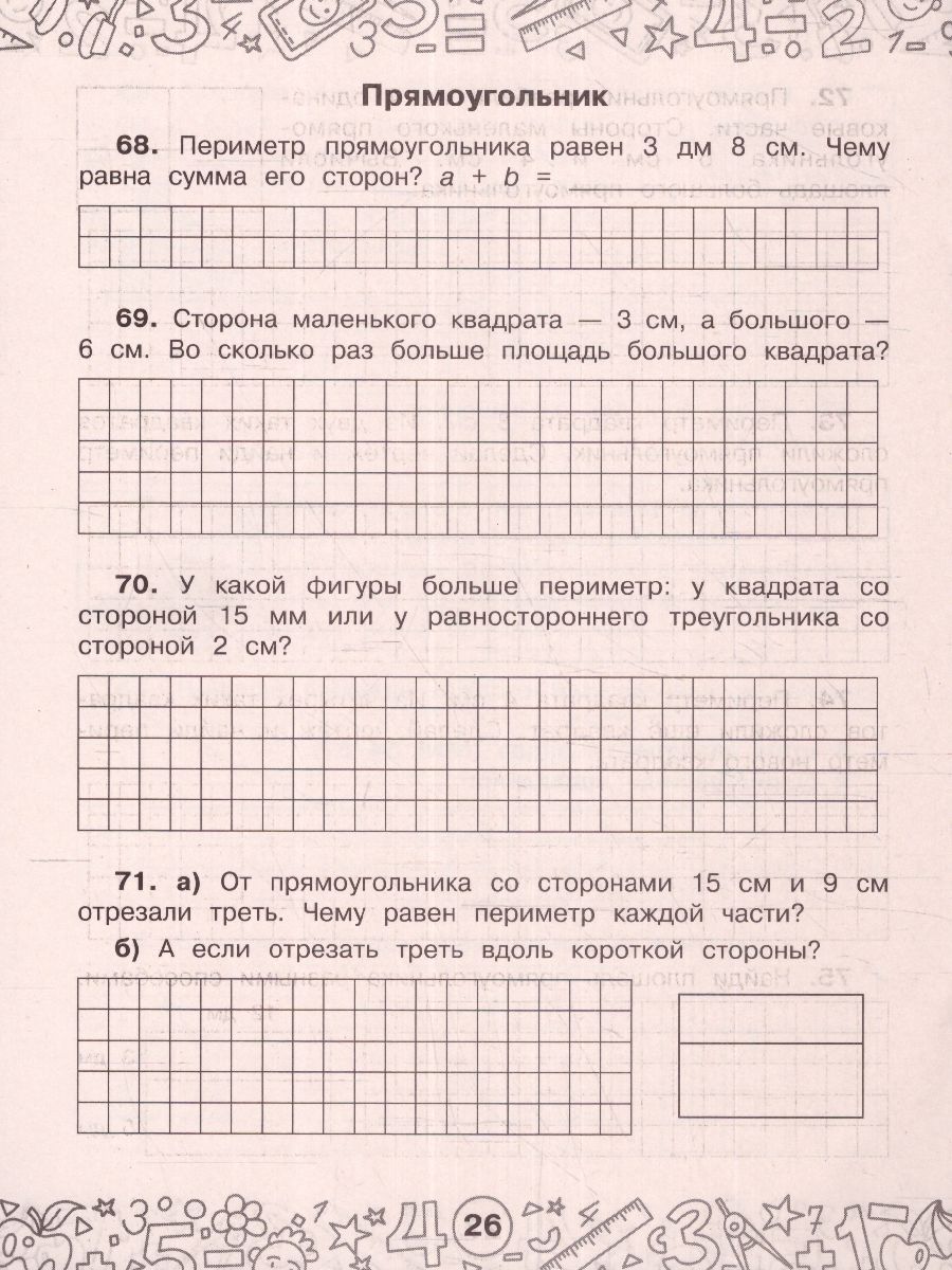 Обложка книги Математика 3-4 клаасс. Задачи на периметр и площадь. Тренажерный класс, Автор Нефедова М.Г., издательство АСТ | купить в книжном магазине Рослит