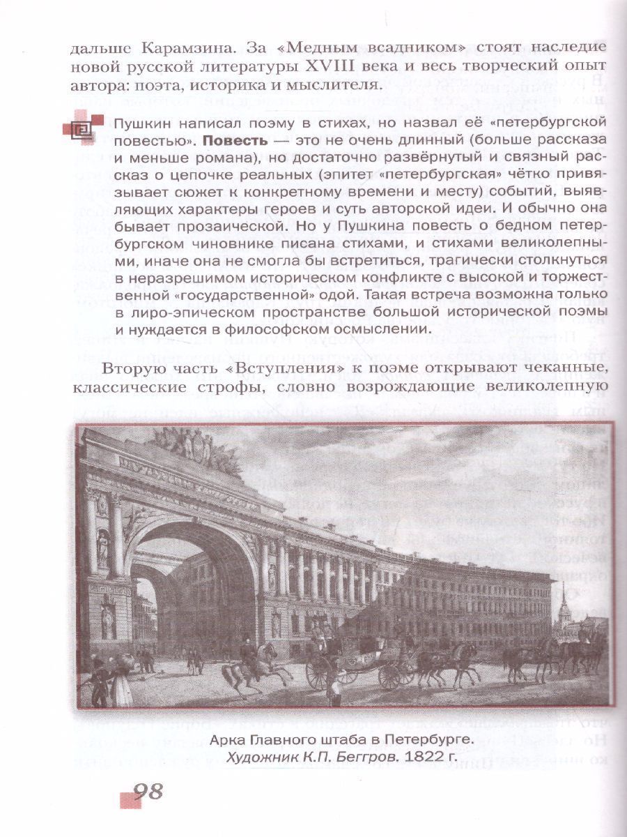 Обложка книги Литература 9 класс. XIX в. Учебник. Часть 2. ФГОС, Автор Зинин С.А. Сахаров В.И. Чалмаев В.А., издательство Русское слово | купить в книжном магазине Рослит