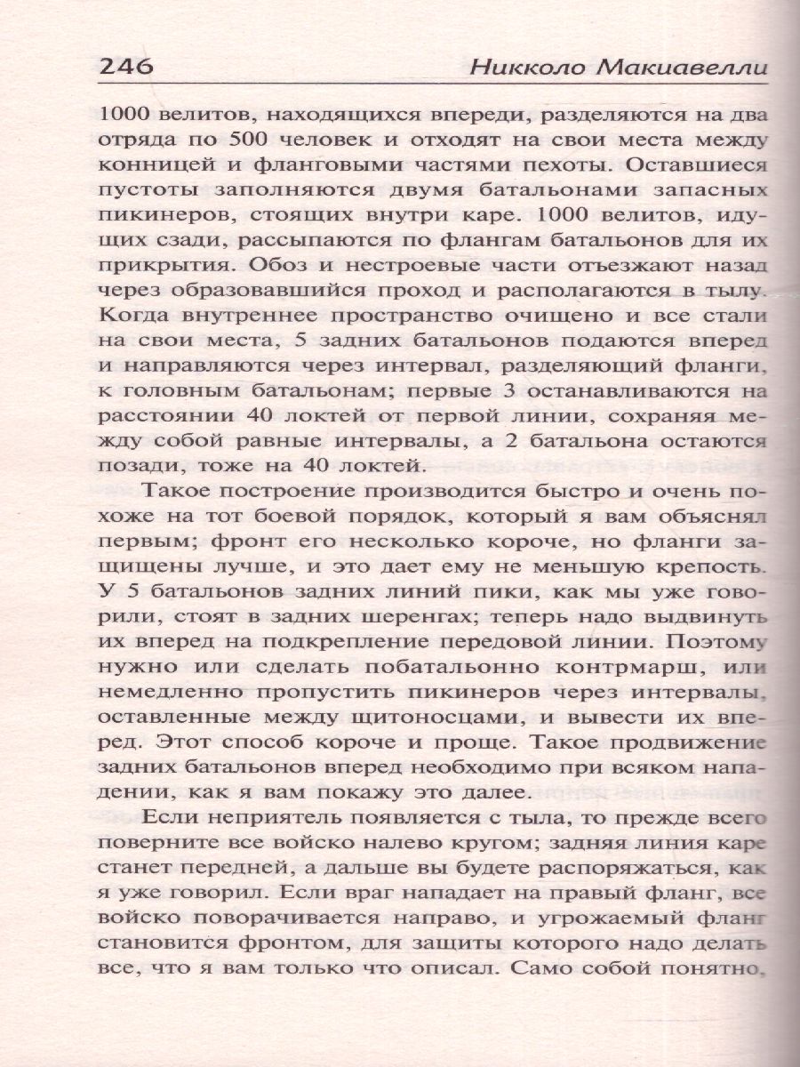 картинка Государь. О военном искусстве. Зарубежная классика  от магазина Рослит