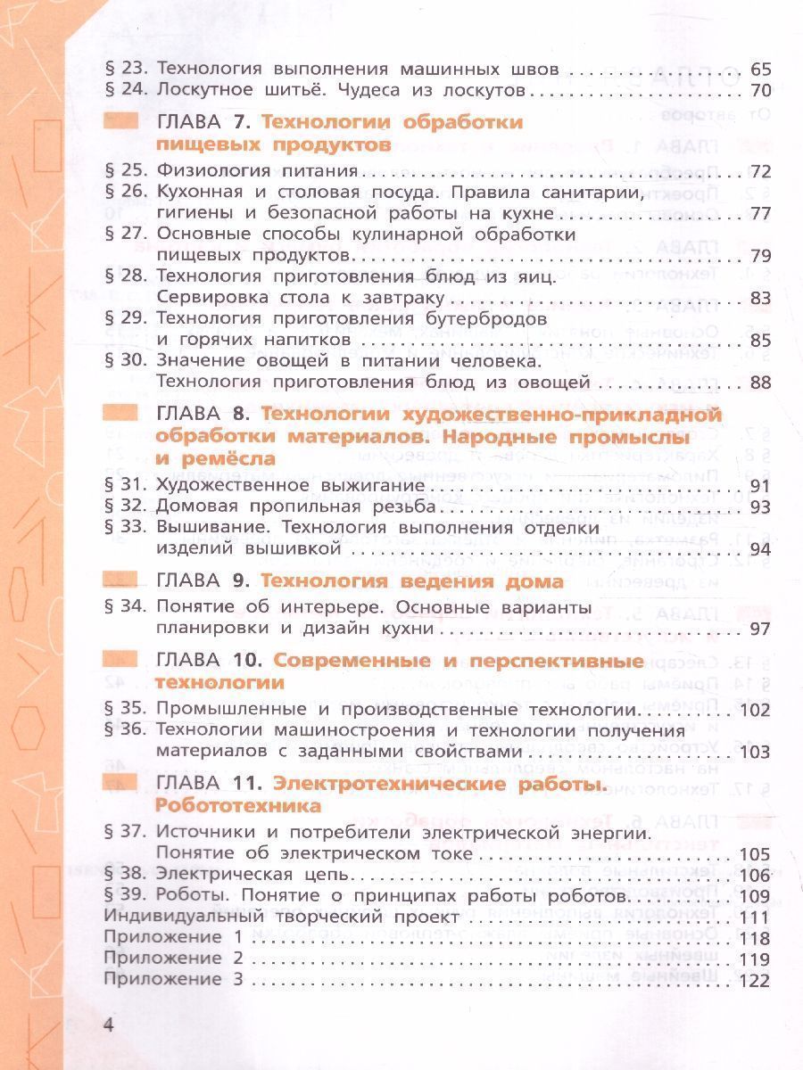 Обложка книги Технология. 5 класс. Рабочая тетрадь. ФГОС, Автор Глозман Е.С. Глозман А.Е. Кудакова Е.Н. Кожина, издательство Просвещение | купить в книжном магазине Рослит