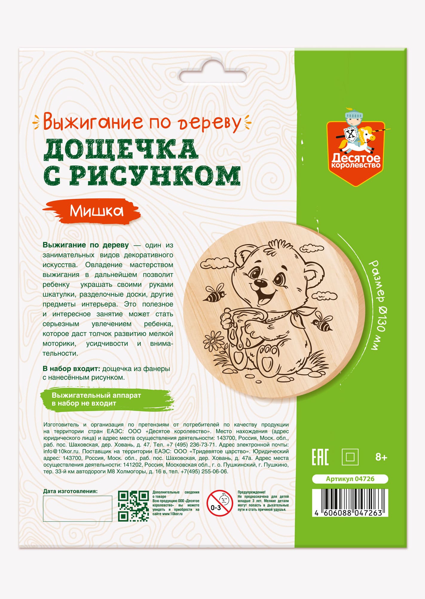 Обложка Дощечка для выжигания "Мишка" (круг 130 мм, конверт)(Десятое королевство), издательство Десятое королевство | купить в книжном магазине Рослит