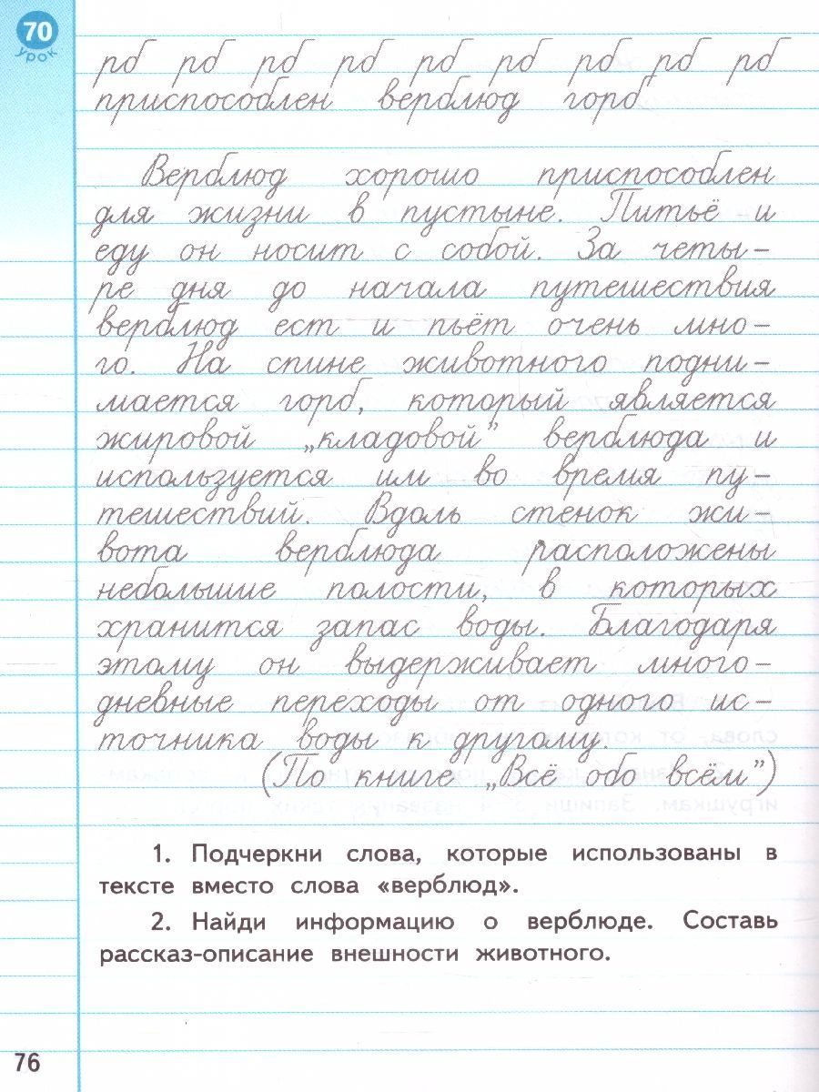 Обложка книги Тренажер по чистописанию 4 класс. Развиваем речь ФГОС, Автор Тихомирова Е. М., издательство Экзамен | купить в книжном магазине Рослит