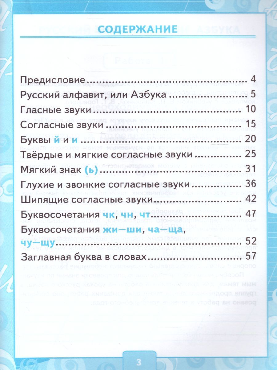 картинка Контрольные работы по Русскому языку 1 класс. К учебнику В. П. Канакиной, В. Г. Горецкого "Русский язык. 1 класс". ФГОС от магазина Рослит