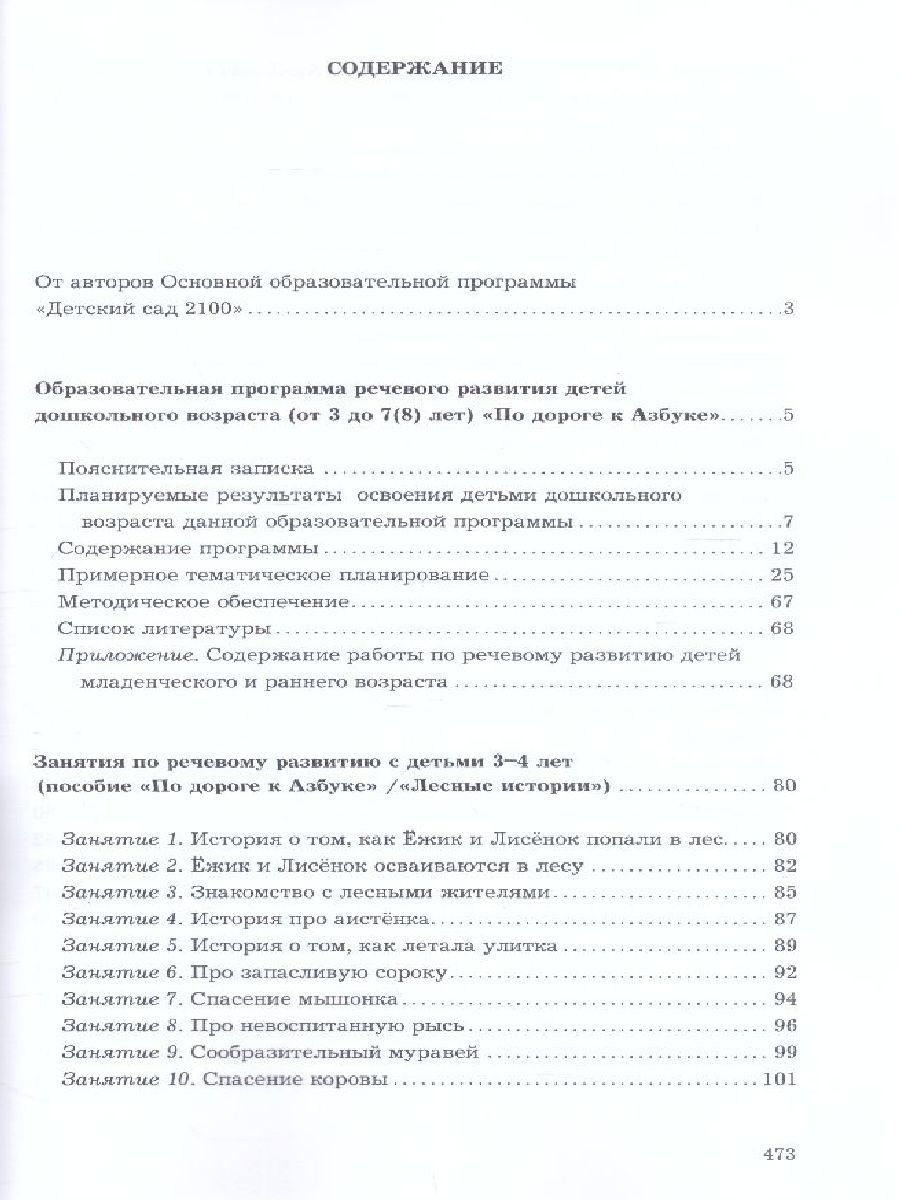 Обложка книги По дороге к азбуке. Методическое пособие ко всем частям, Автор Кислова Т.Р., издательство БАЛАСС | купить в книжном магазине Рослит