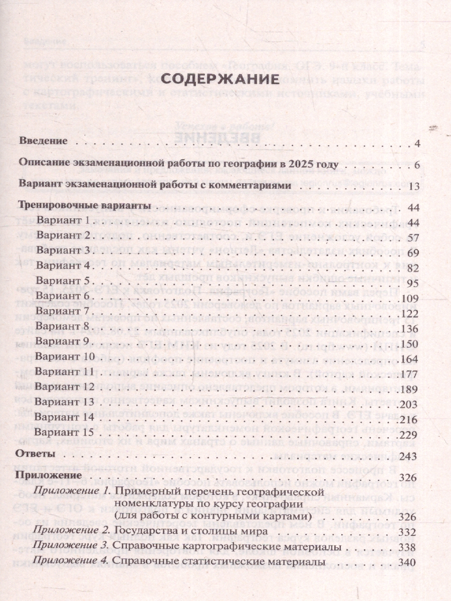 Обложка книги ЕГЭ-2025 География. Подготовка к ЕГЭ-2025. 15 тренировочных вариантов, Автор Эртель А.Б., издательство ЛЕГИОН | купить в книжном магазине Рослит