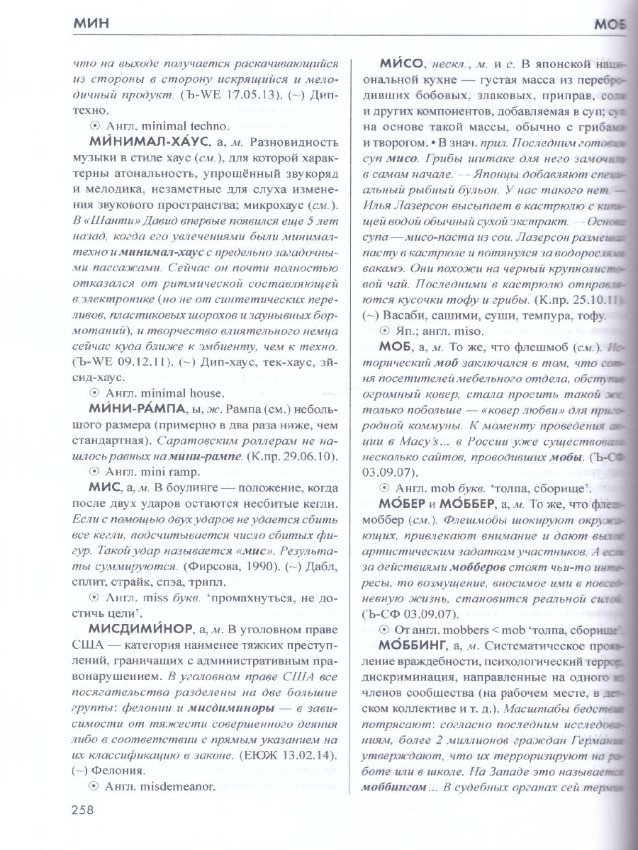 Обложка книги Словарь новейших иностранных слов, Автор Шагалова Е.Н., издательство АСТ-Пресс | купить в книжном магазине Рослит