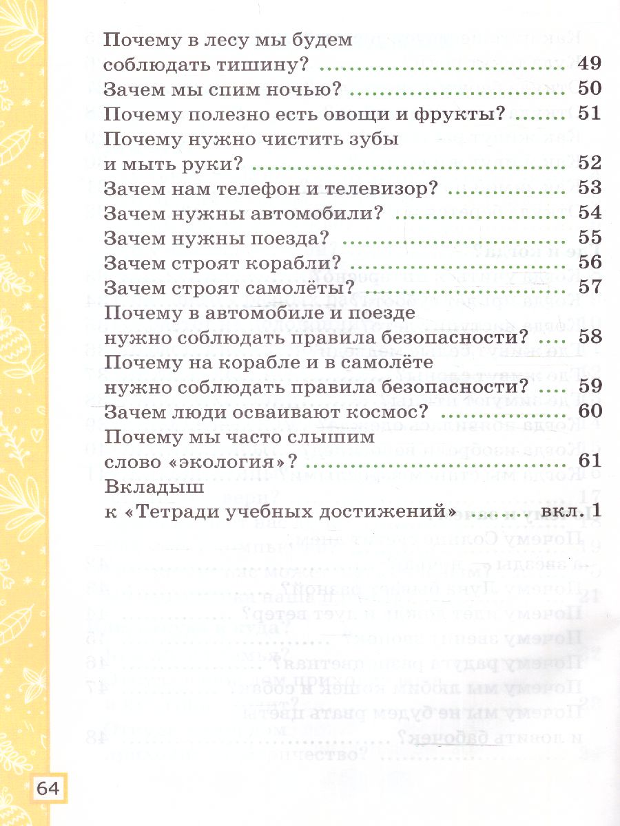 Обложка книги Окружающий мир 1 класс. Тетрадь учебных достижений. ФГОС НОВЫЙ, Автор Погорелова Н.Ю., издательство Экзамен | купить в книжном магазине Рослит
