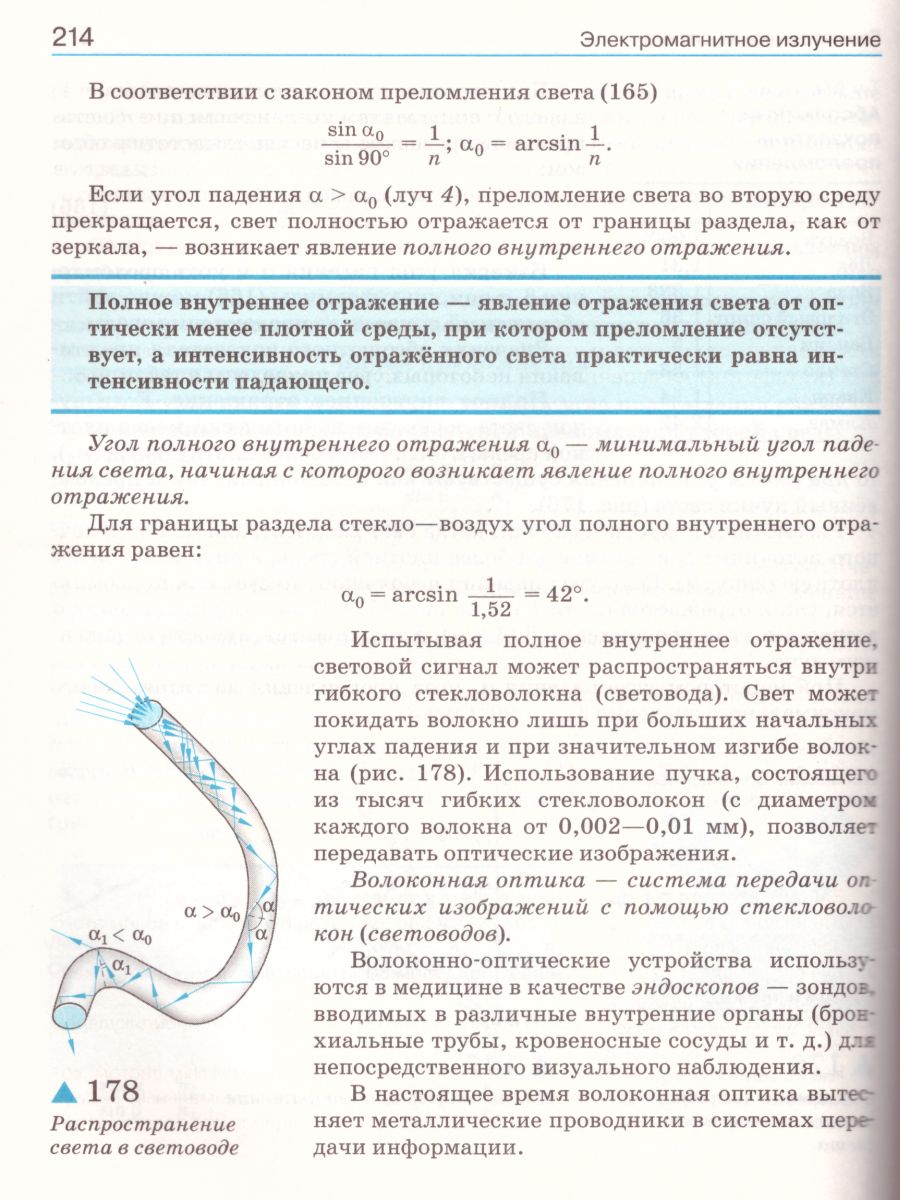 картинка Физика 11 класс углубленный уровень. ВЕРТИКАЛЬ. ФГОС от магазина Рослит