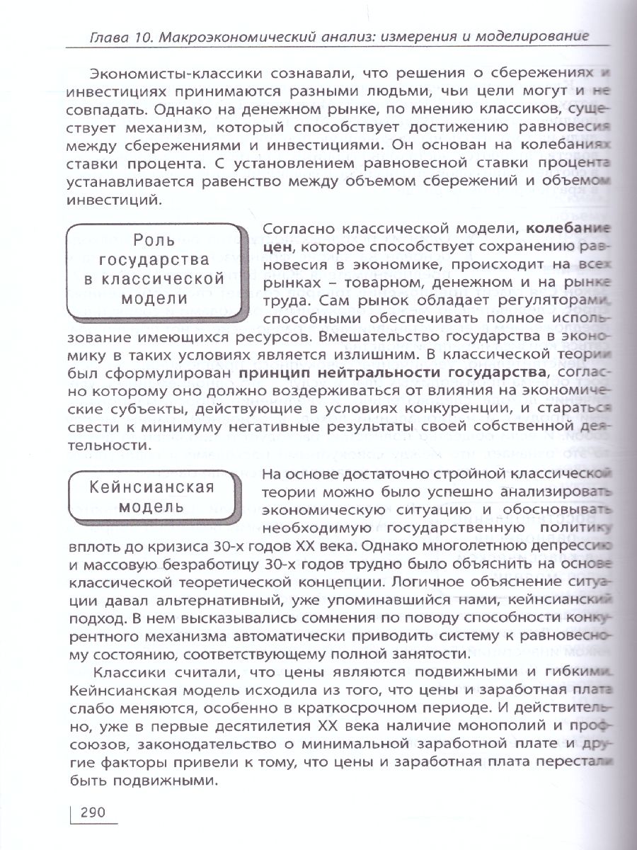 Обложка книги Экономика 10-11 класс, Автор Грязнова А.Г. Миронова М.С., издательство Издательство Интеллект-центр | купить в книжном магазине Рослит