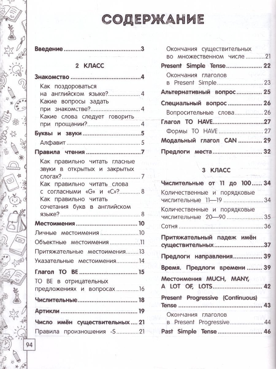 Обложка книги Английский язык в схемах, таблицах, рисунках 1-4 классы. Наглядный справочник младшего школьника , Автор Львова М. А., издательство ЭКСМО | купить в книжном магазине Рослит