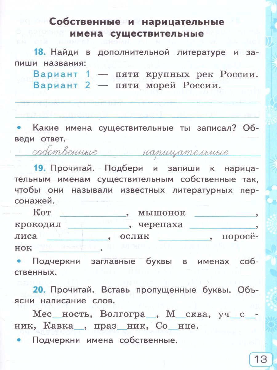 картинка Русский язык 3 класс. Рабочая тетрадь №2.К учебнику В. П. Канакиной, В. Г. Горецкого "Русский язык. 3 класс. В 2-х частях. Часть 2" от магазина Рослит