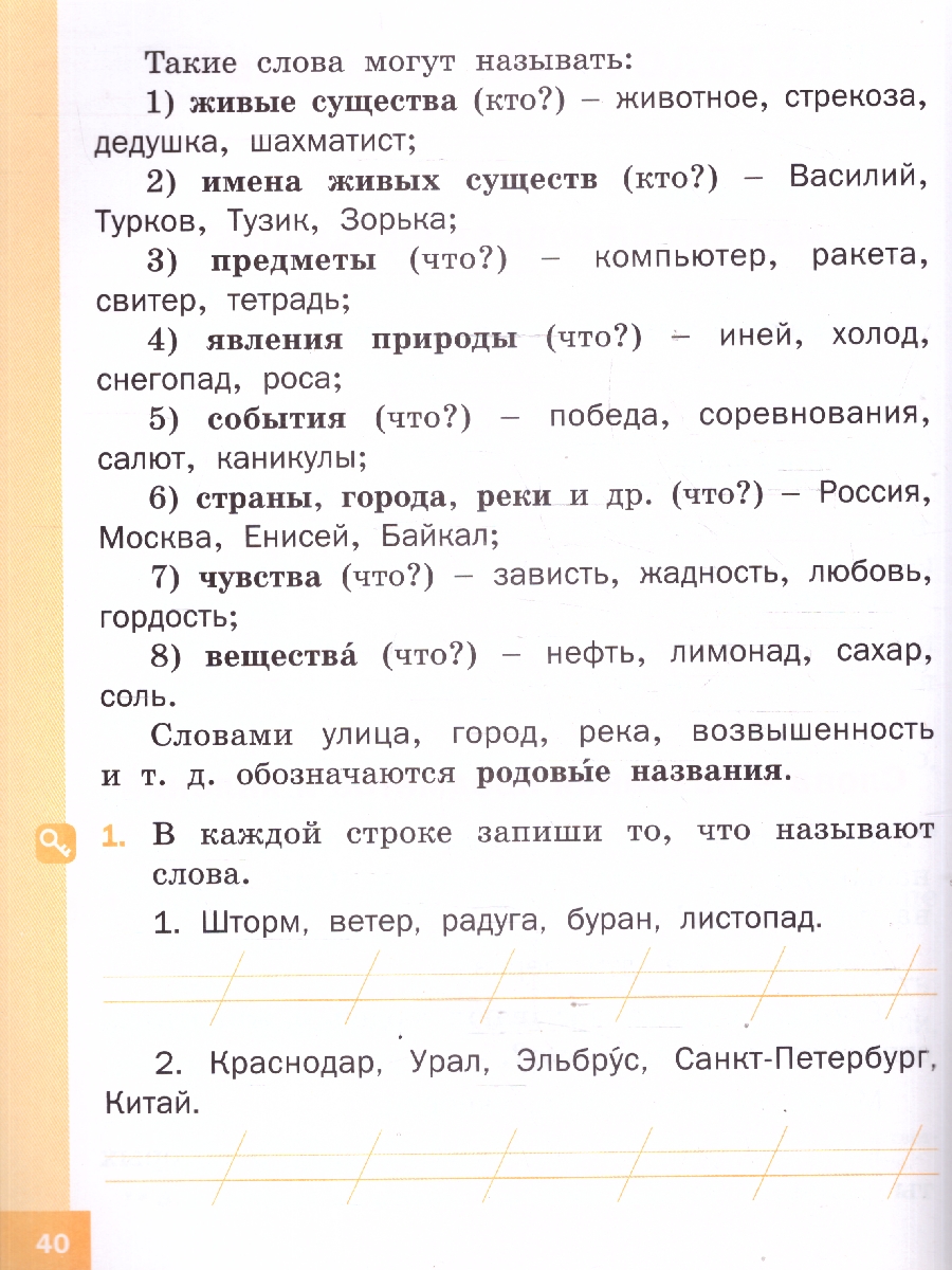 Обложка книги Русский язык 1 класс Тренажер-справочник, Автор Жиренко О.Е., издательство Вако | купить в книжном магазине Рослит