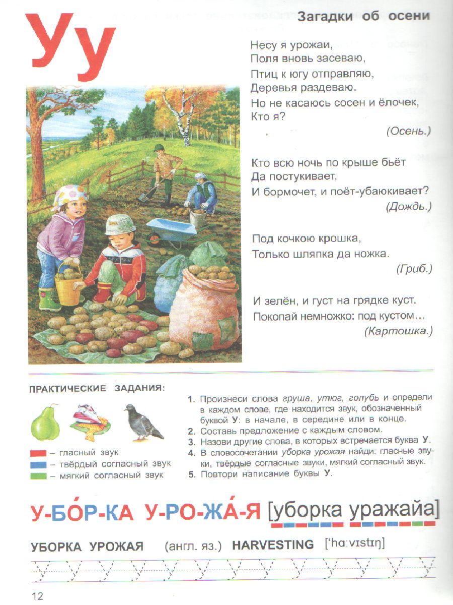 Обложка книги Тетрадь общения и развития детей "Осень", Автор , издательство Страна фантазий | купить в книжном магазине Рослит