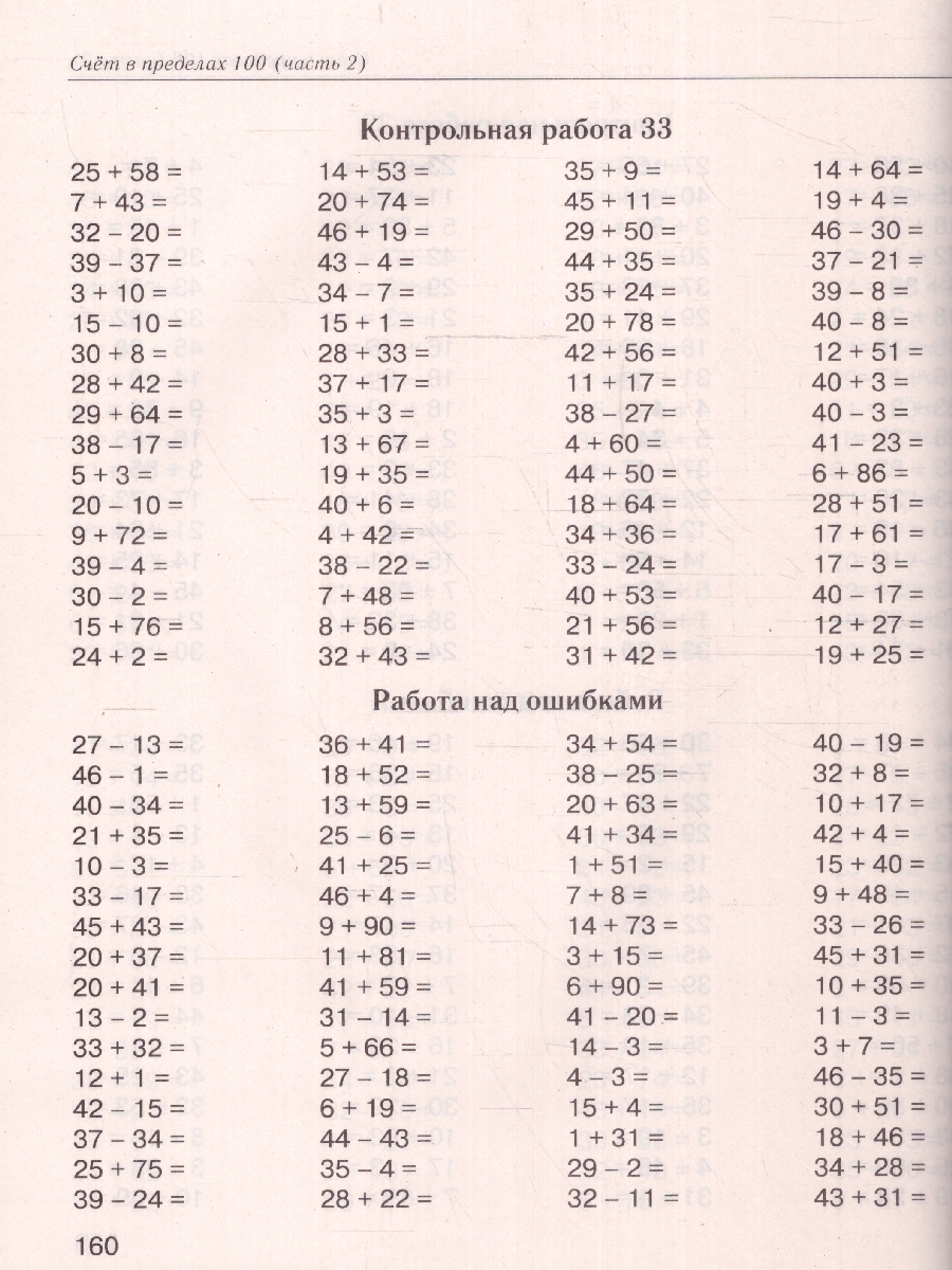 Обложка книги Математика 1-4 класс. Большая книга примеров и заданий по всем темам курса начальной школы. Супертренинг, Автор Узорова О.В. Нефёдова Е.А., издательство АСТ | купить в книжном магазине Рослит