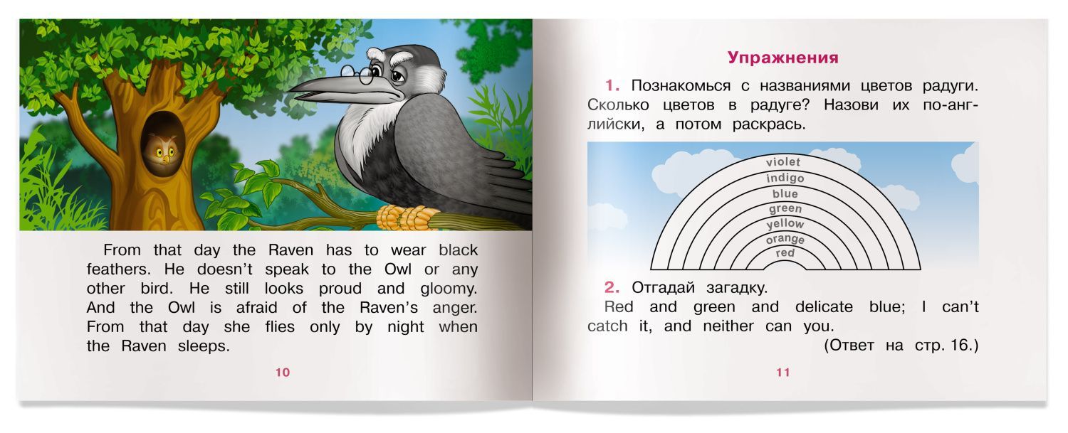 Обложка книги Читаем вместе. Почему сова летает только ночью, Автор Максименко Н.И., издательство Айрис | купить в книжном магазине Рослит