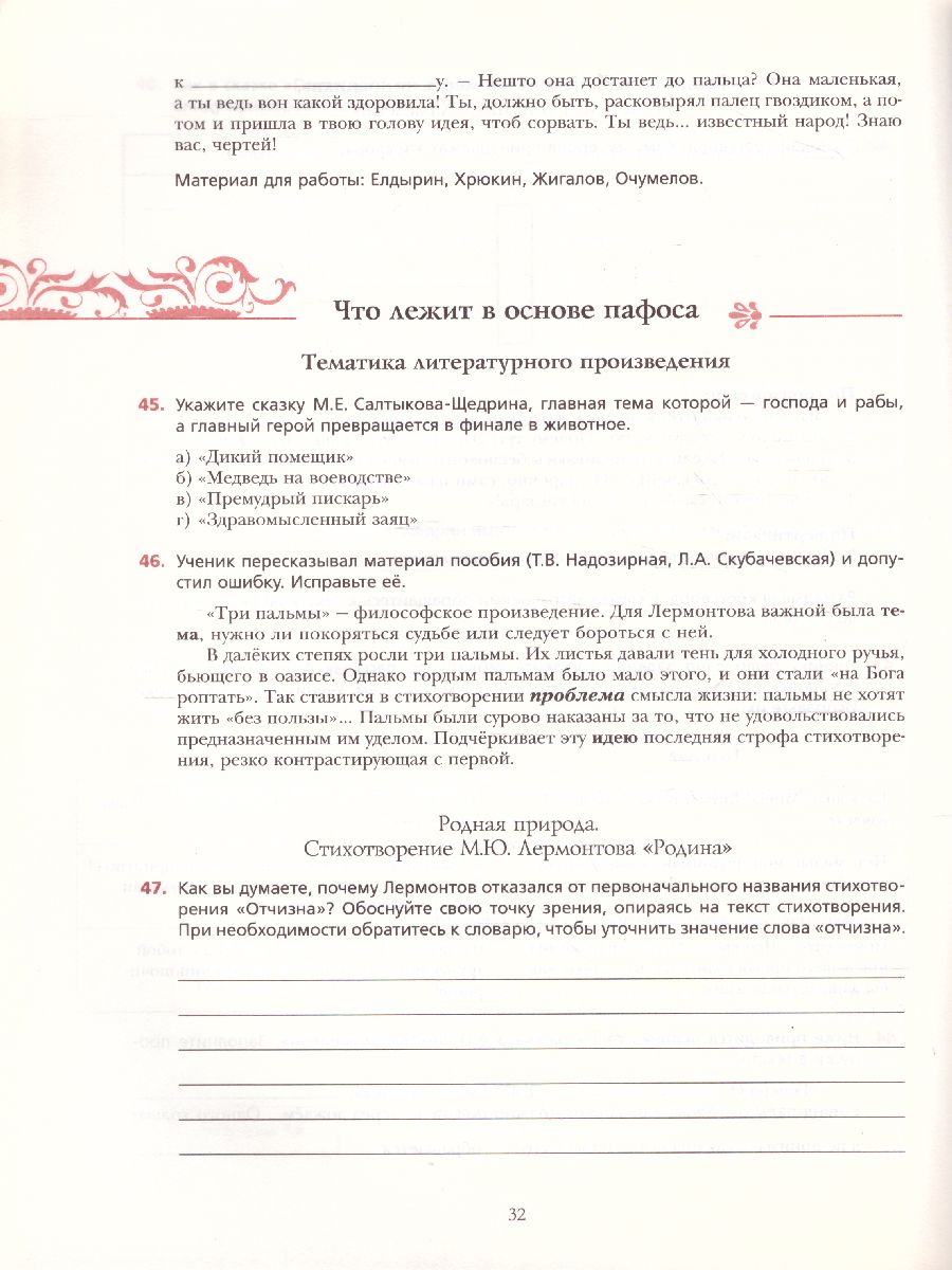 картинка Литература 7 класс. Рабочая тетрадь. ФГОС от магазина Рослит