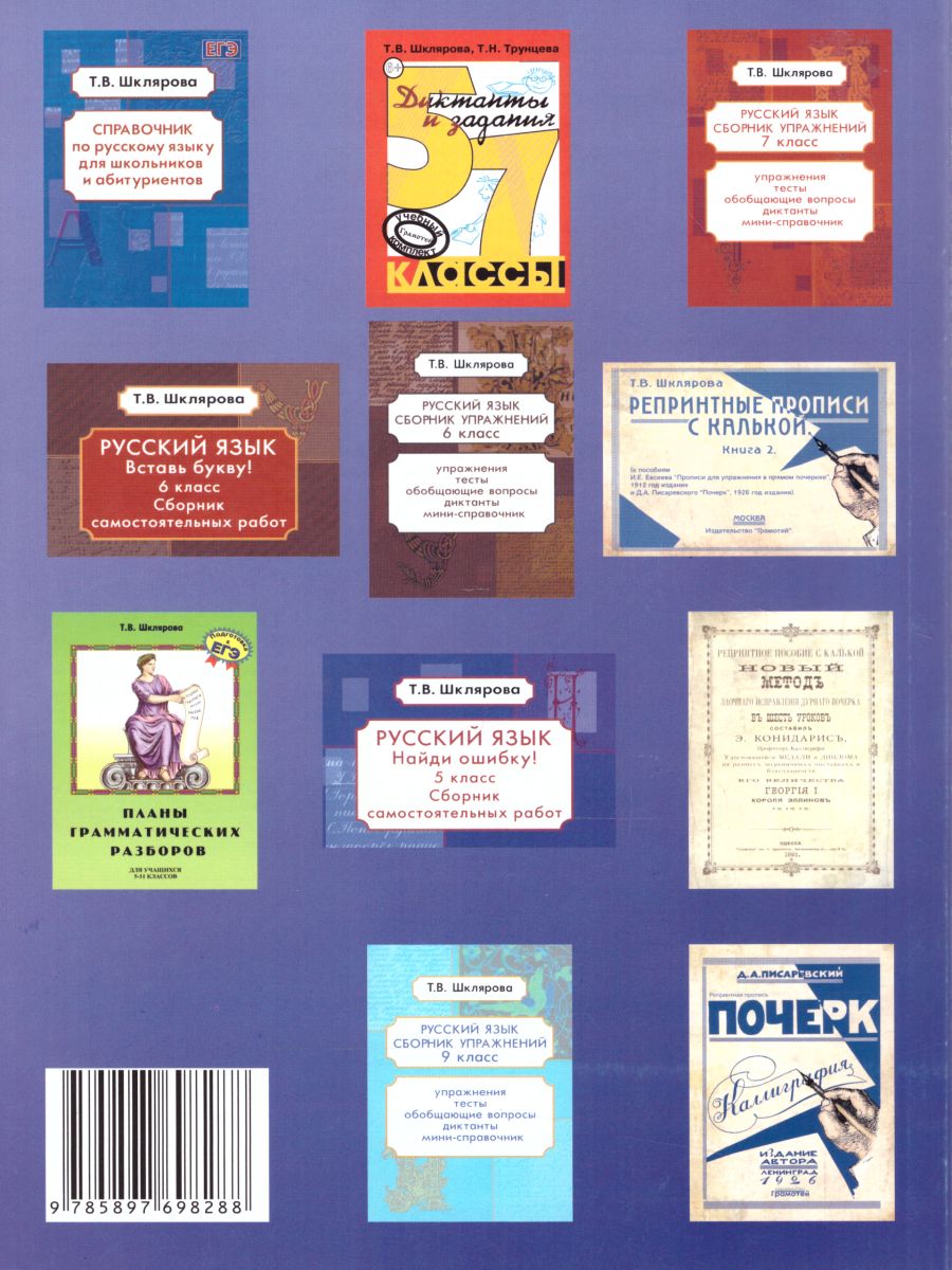 Обложка книги Русский язык 5 класс. Сборник упражнений, Автор Шклярова Т.В., издательство ГРАМОТЕЙ | купить в книжном магазине Рослит