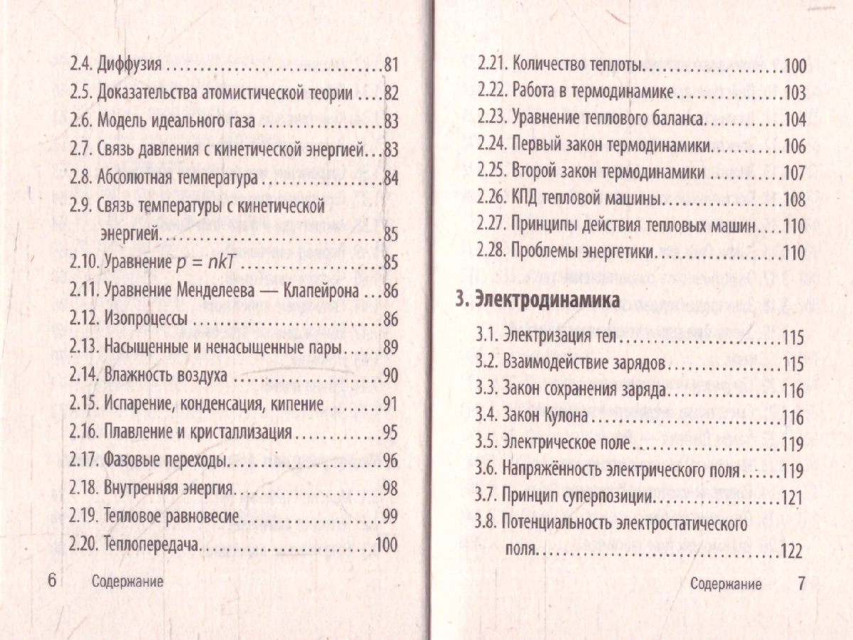 Обложка книги Физика. Карманный справочник для подготовки к ЕГЭ, ОГЭ и ВПР, Автор Наумчик В.Н., издательство ЭКСМО | купить в книжном магазине Рослит