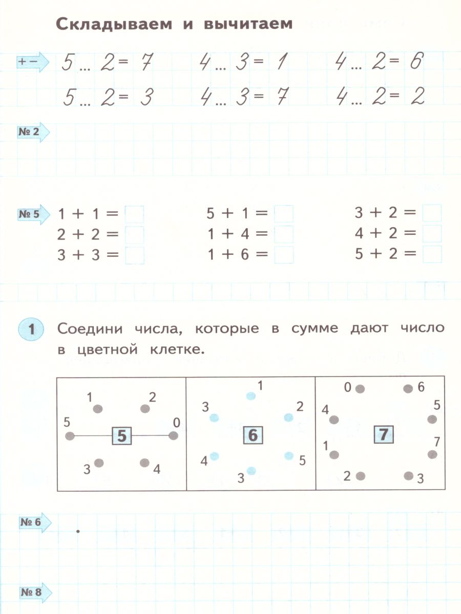 картинка Математика 1 класс. Рабочая тетрадь. В двух частях. Часть 1. ФГОС от магазина Рослит