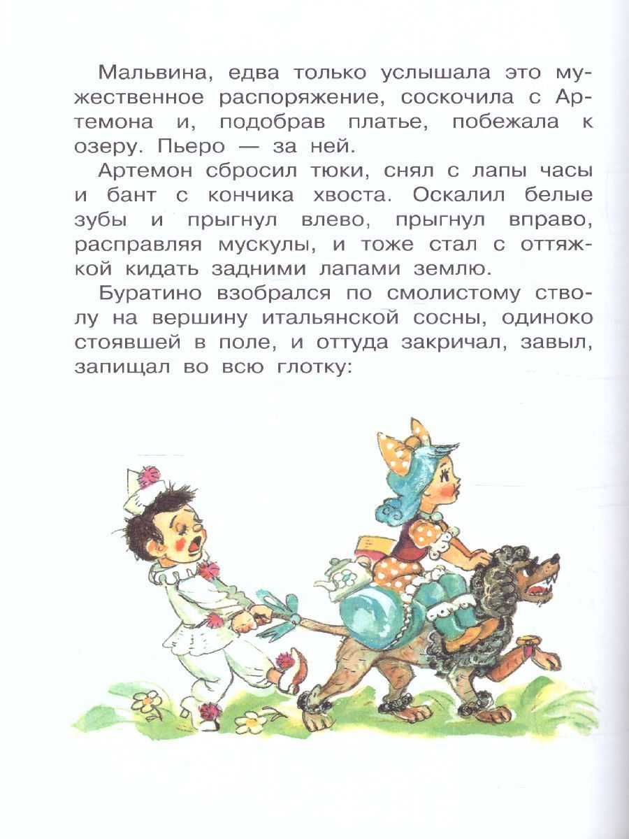 Обложка Золотой ключик, или Приключения Буратино (рисунки Л. Владимирского) / Союзмультфильм, издательство АСТ | купить в книжном магазине Рослит