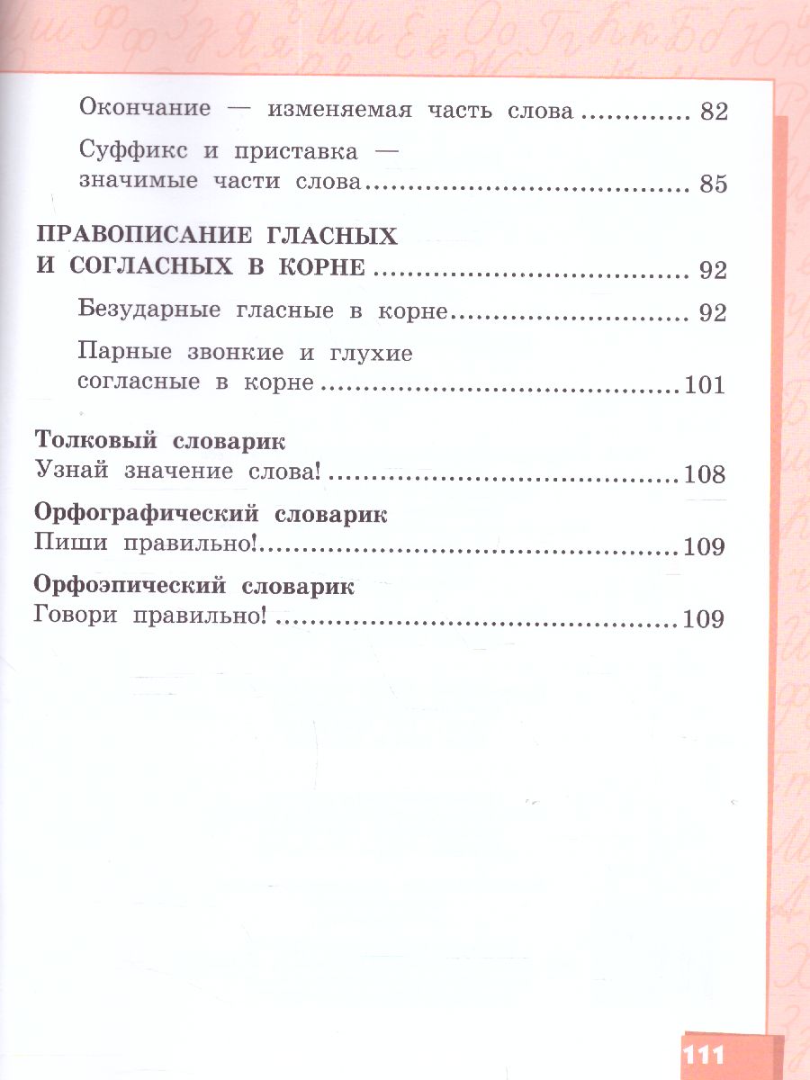 Обложка книги Русский язык 2 класс. Учебник в 2-х частях. Часть 1. ФГОС, Автор Кибирева Л.В. Клейнфельд О.А. Мелихова Г.И., издательство Русское слово | купить в книжном магазине Рослит