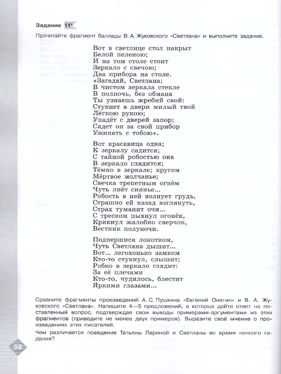 Обложка книги Литература 9 класс. Диагностические работы. ФГОС, Автор Аристова М.А., издательство Просвещение/Союз                                   | купить в книжном магазине Рослит