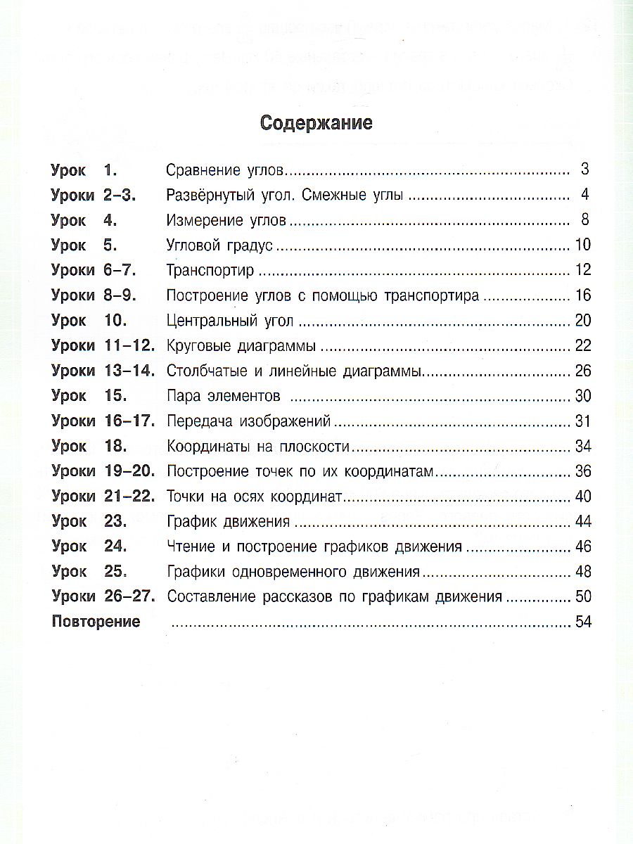 Обложка книги Математика 4 класс. Рабочая тетрадь. В 3-х частях. Часть 3. ФГОС, Автор Петерсон Л.Г., издательство Просвещение/Союз                                   | купить в книжном магазине Рослит