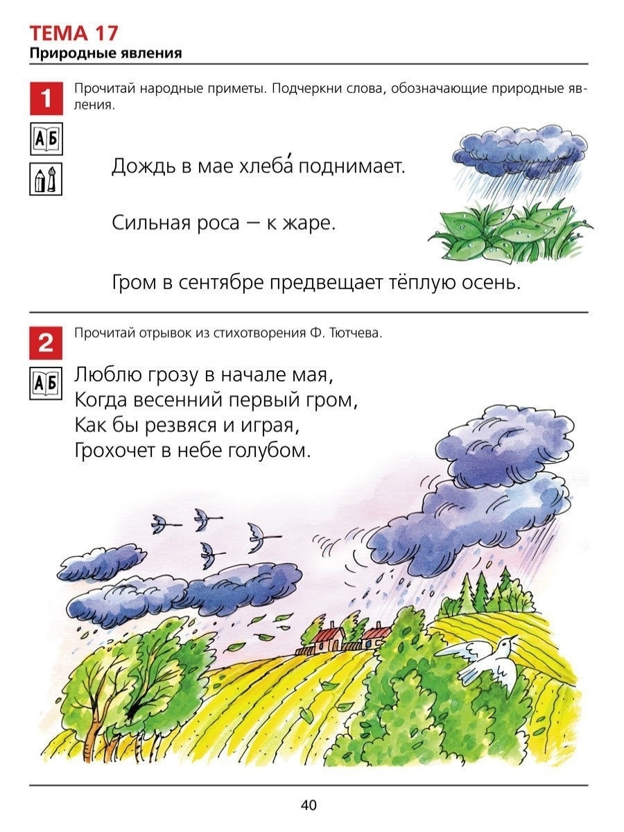 картинка Я начинаю читать. Рабочая тетрадь для детей 6-7 лет от магазина Рослит
