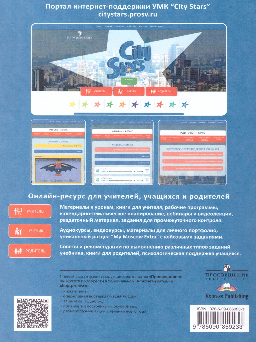 Обложка книги Английский язык 8 класс. Учебное пособие, Автор Мильруд Р.П. Дули Д. Эванс В., издательство Просвещение | купить в книжном магазине Рослит