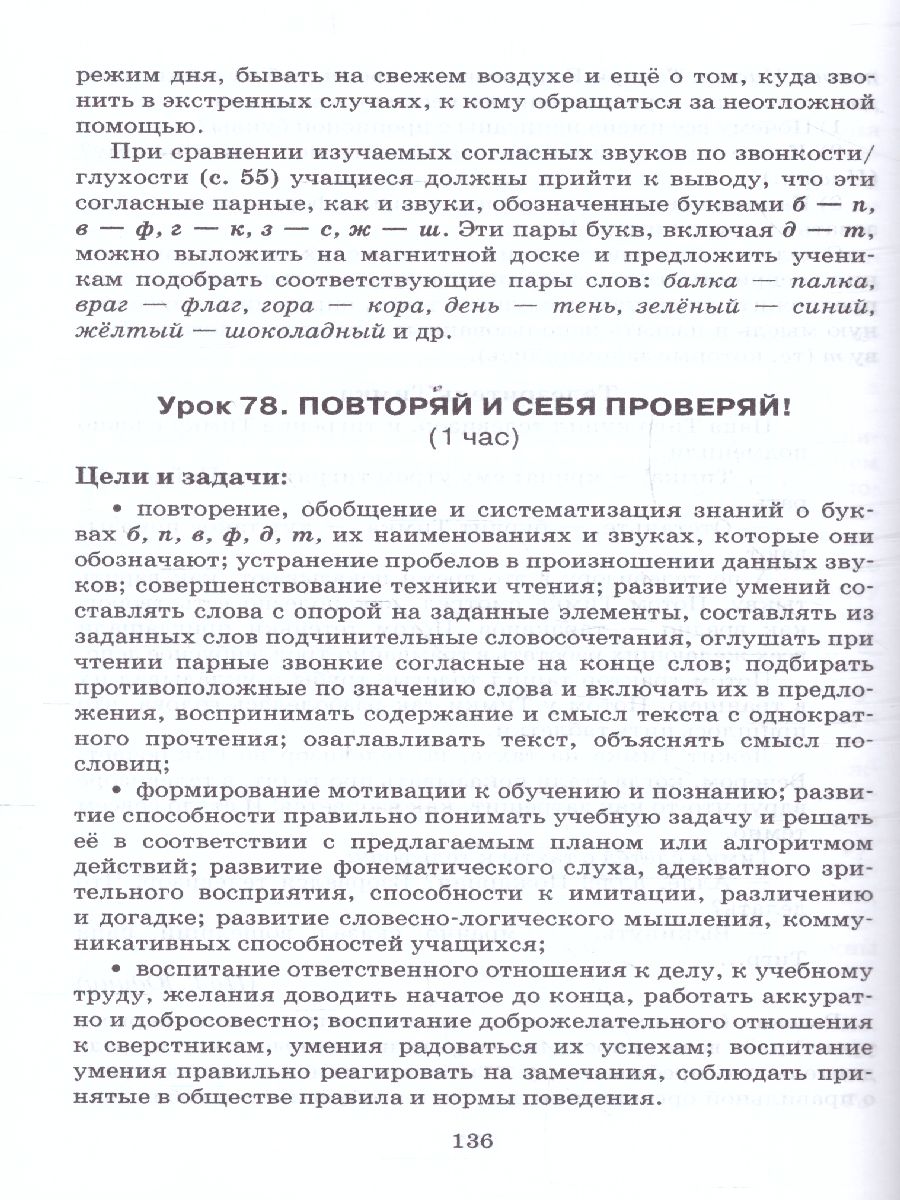 Обложка книги Кибирева Русский язык 1 кл Букварь. (обучение грамоте). Методическое пособие(РС), Автор Кибирева Л. В. Клейнфельд О. А. Мелихова Г. И., издательство Русское слово | купить в книжном магазине Рослит