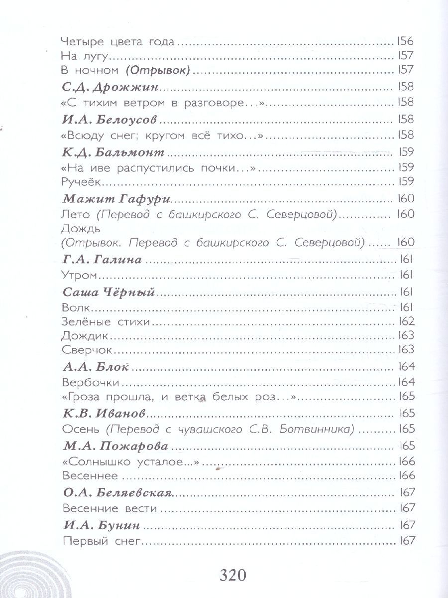 Обложка книги Хрестоматия для детского сада. Старшая группа. 5-6 лет, Автор Печерская А.Н., издательство Мозаичный парк                                     | купить в книжном магазине Рослит