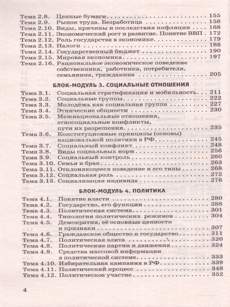 Обложка книги ЕГЭ. Обществознание. Теория и практика, Автор Баранов П.А. Воронцов А.В. Шевченко С.В., издательство АСТ | купить в книжном магазине Рослит
