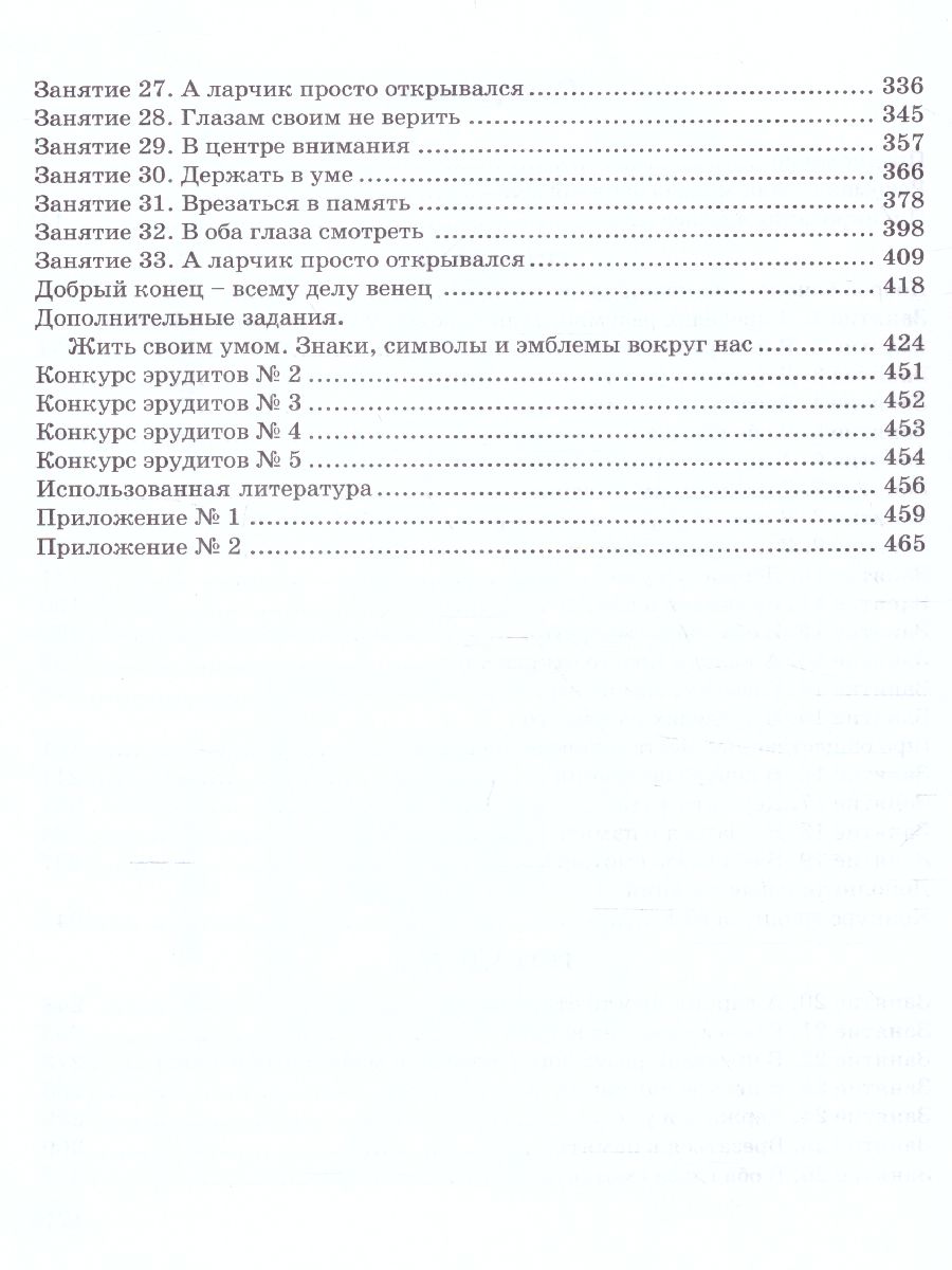 Обложка книги Юным умникам и умницам 4 класс. Курс РПС. Методическое пособие + Программа. ФГОС, Автор Холодова О.А., издательство Росткнига | купить в книжном магазине Рослит